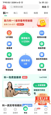 驾校一点通
