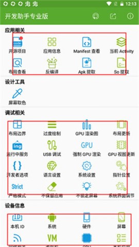 开发助手3