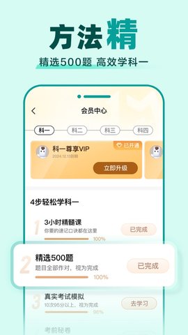 驾校一点通3