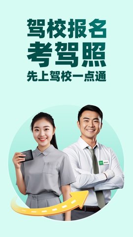 驾校一点通2