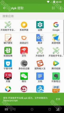 开发助手