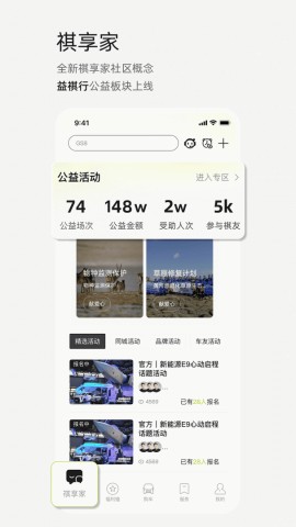 传祺新能源3