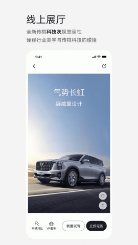 传祺新能源2