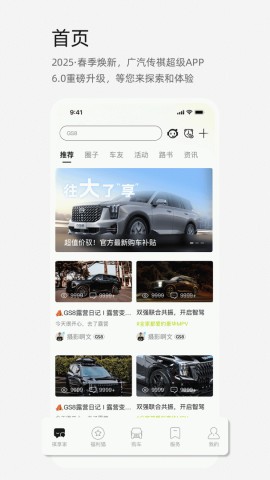 传祺新能源1