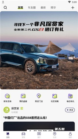 传祺新能源