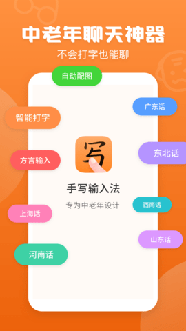 手写输入法1
