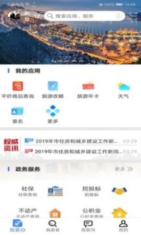 我的连云港2