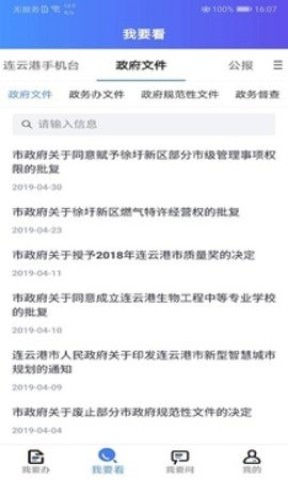 我的连云港1