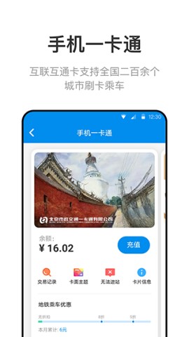 北京一卡通2