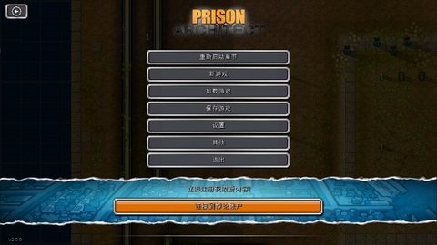 监狱建筑师1