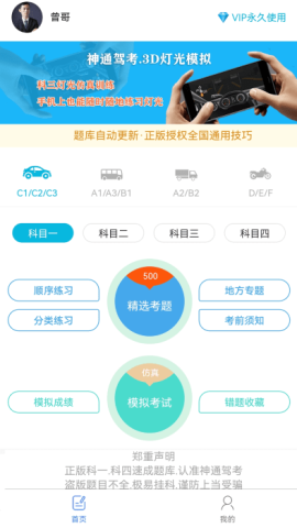 神通驾考专业版