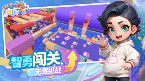 男生女生向前冲2
