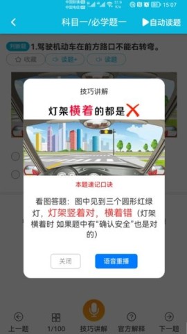 神通驾考专业版