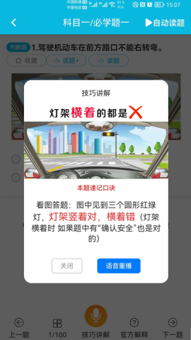 神通驾考专业版3