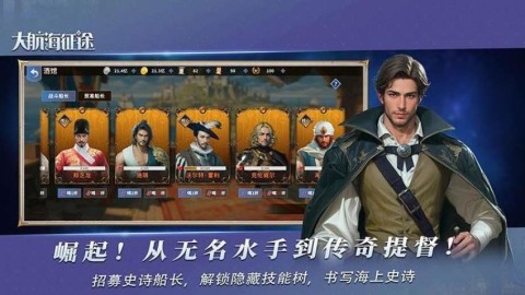 大航海征途3
