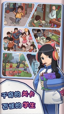 班主任模拟器3