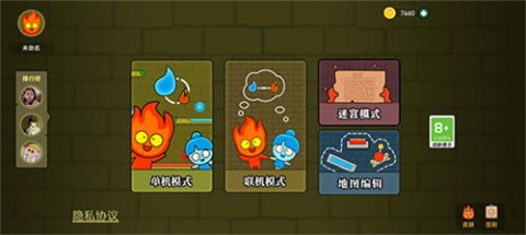 冰火人冒险闯关
