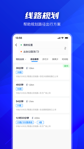 掌上公交2