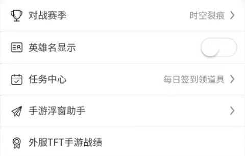 TFT云顶攻略助手