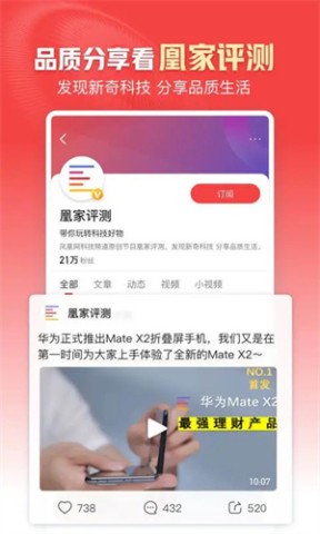 凤凰新闻1