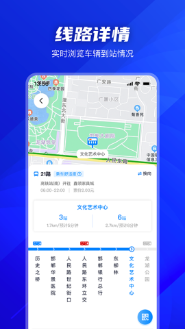 掌上公交3