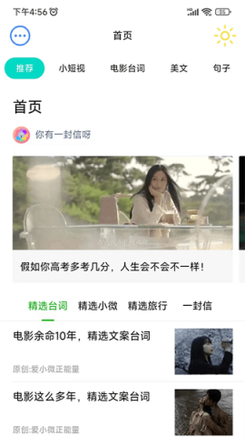 微励志