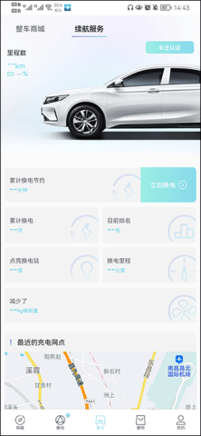 睿蓝汽车