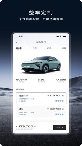 睿蓝汽车2