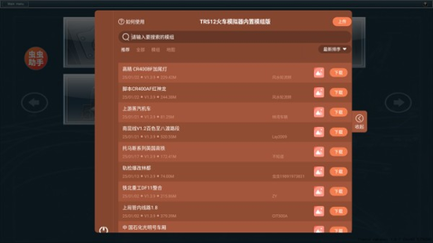 TRS12火车模拟器