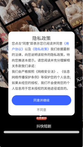 抖快短剧