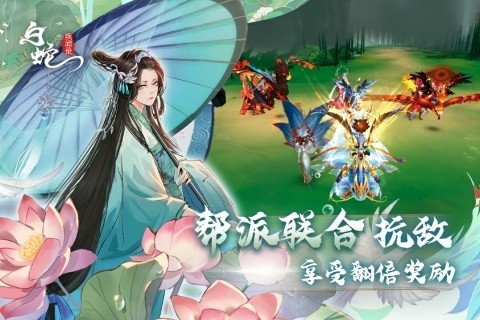 白蛇疾闻录3