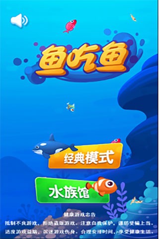 鱼吃鱼正版3