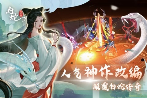 白蛇疾闻录2