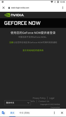 英伟达云游戏2