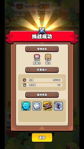 挡不住的胜利