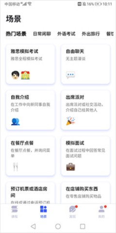 星空外语