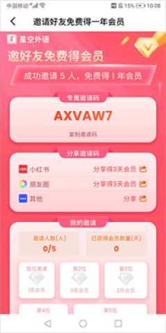 星空外语