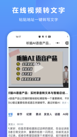 听脑AI