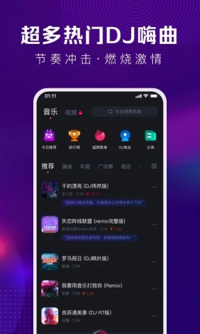 酷狗DJ2