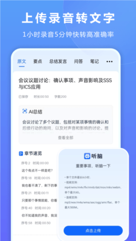 听脑AI1