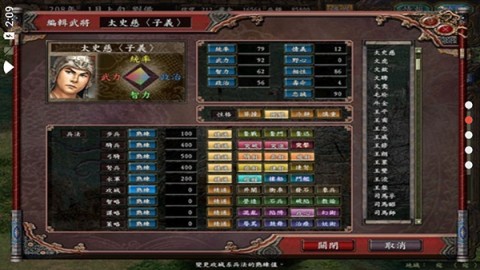 三国志13威力加强版2