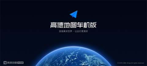 高德地图车机版1