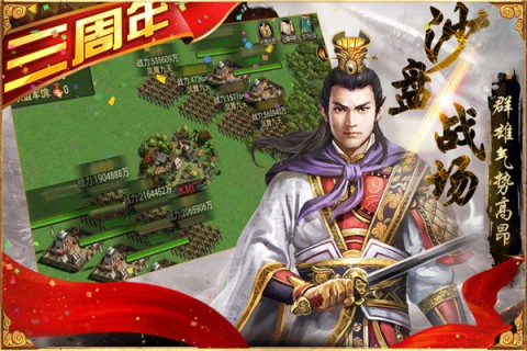 三国群英传免费版3
