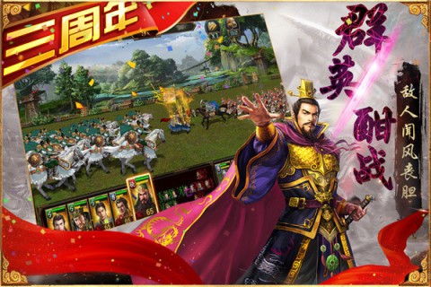 三国群英传免费版1