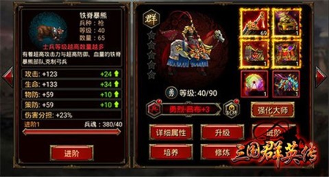 三国群英传免费版