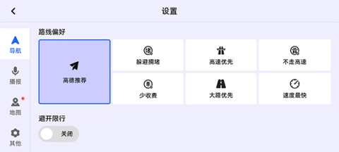 高德地图车机版3