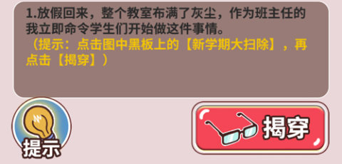 班主任模拟器 无广告版