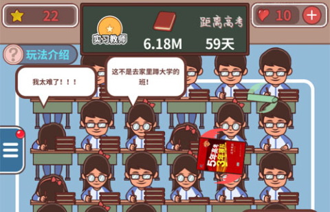 班主任模拟器 无广告版
