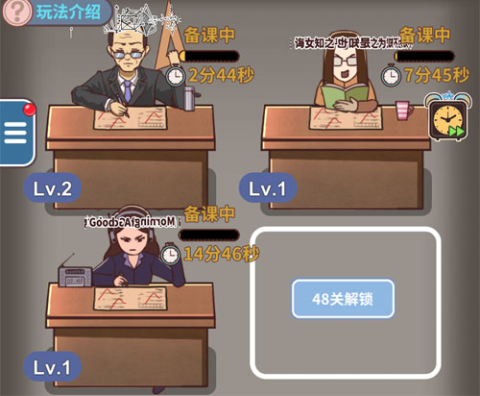 班主任模拟器 无广告版
