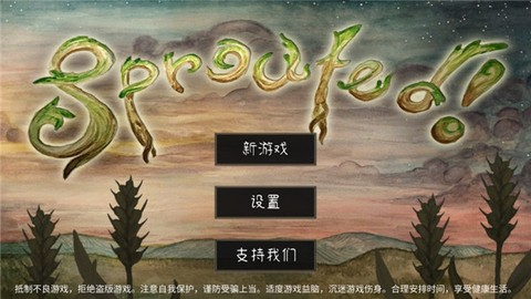发芽啦1